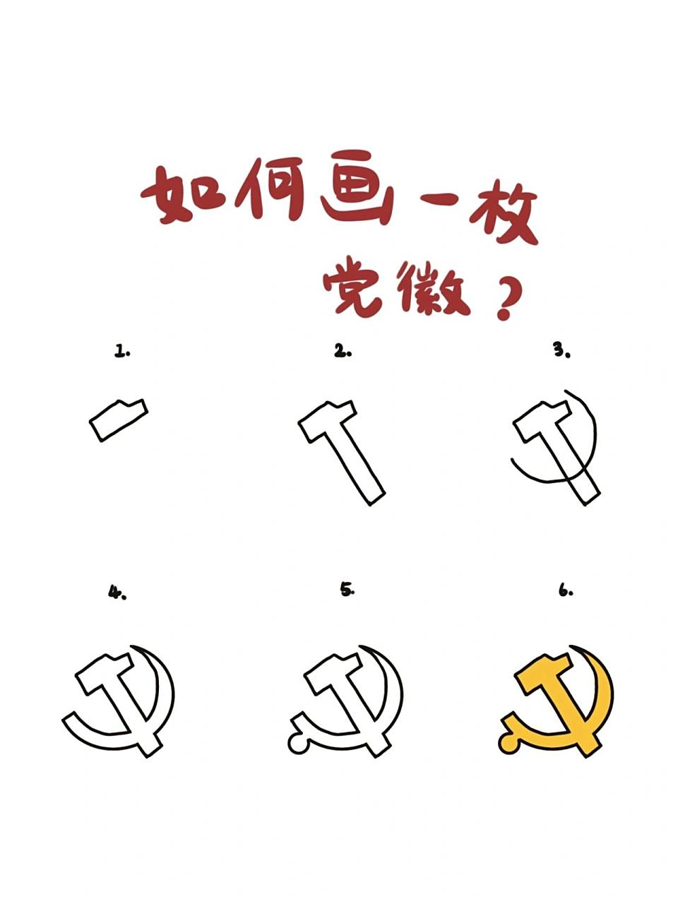 党徽是一个锤子加镰刀,首先画锤子的小锤头.