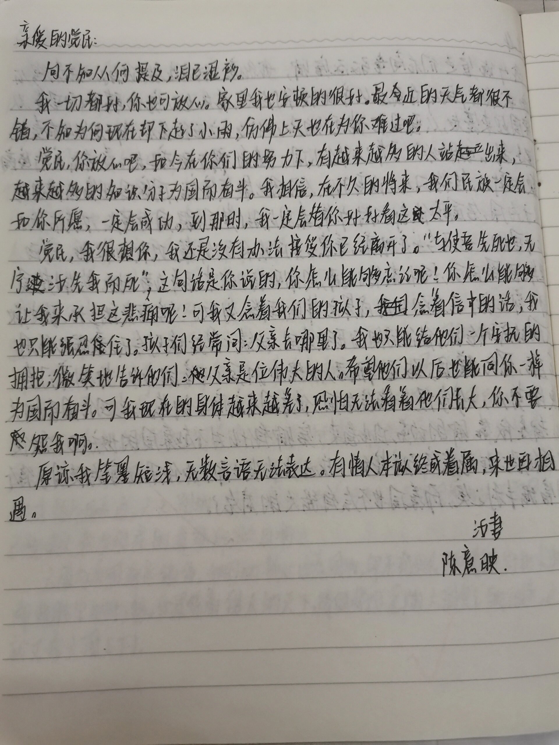学生作业:《与妻书》回信