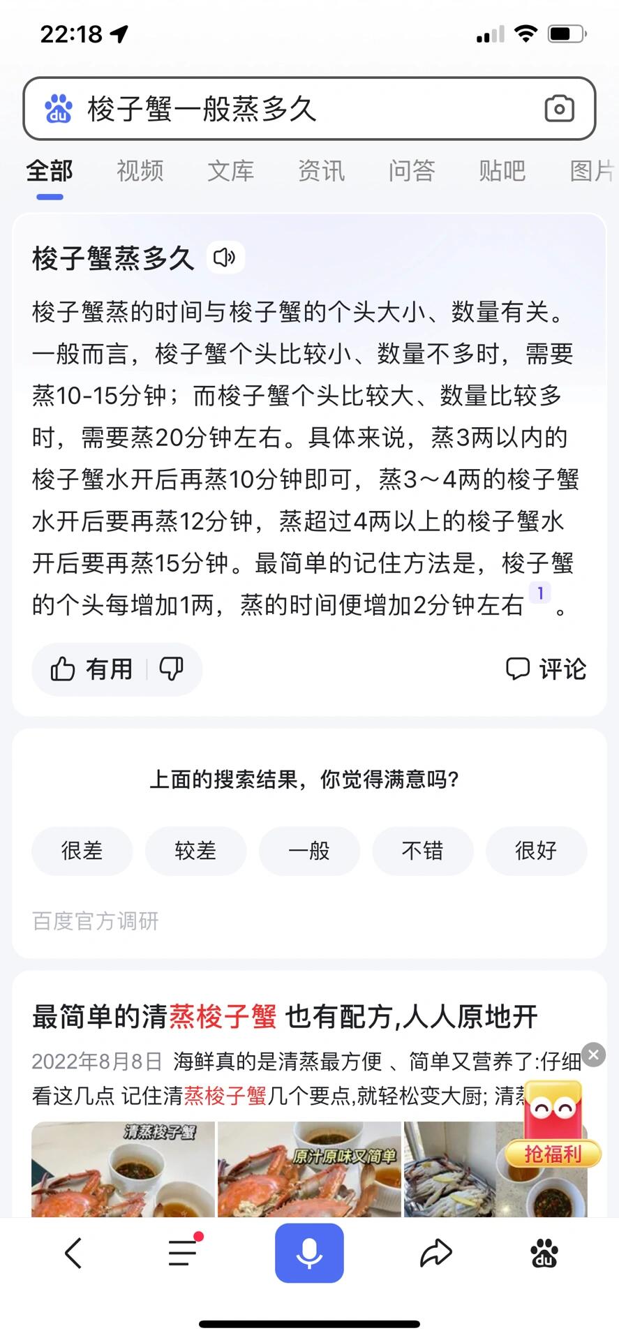 梭子蟹如果蒸的时间不久