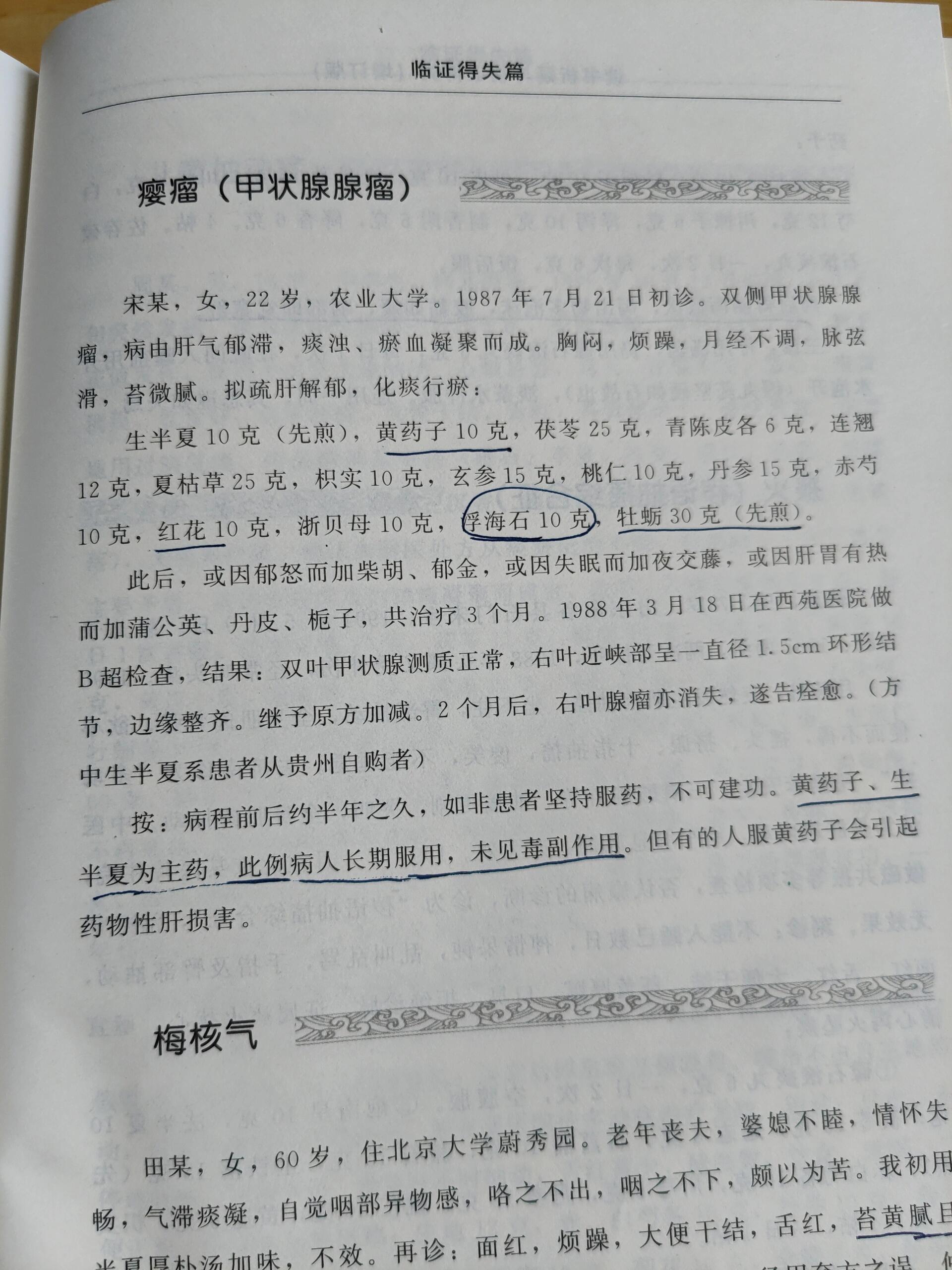 眼前一亮,值得借鉴的医案 凡气郁血积的肿物,瘿瘤,症块,瘰疬等,都应