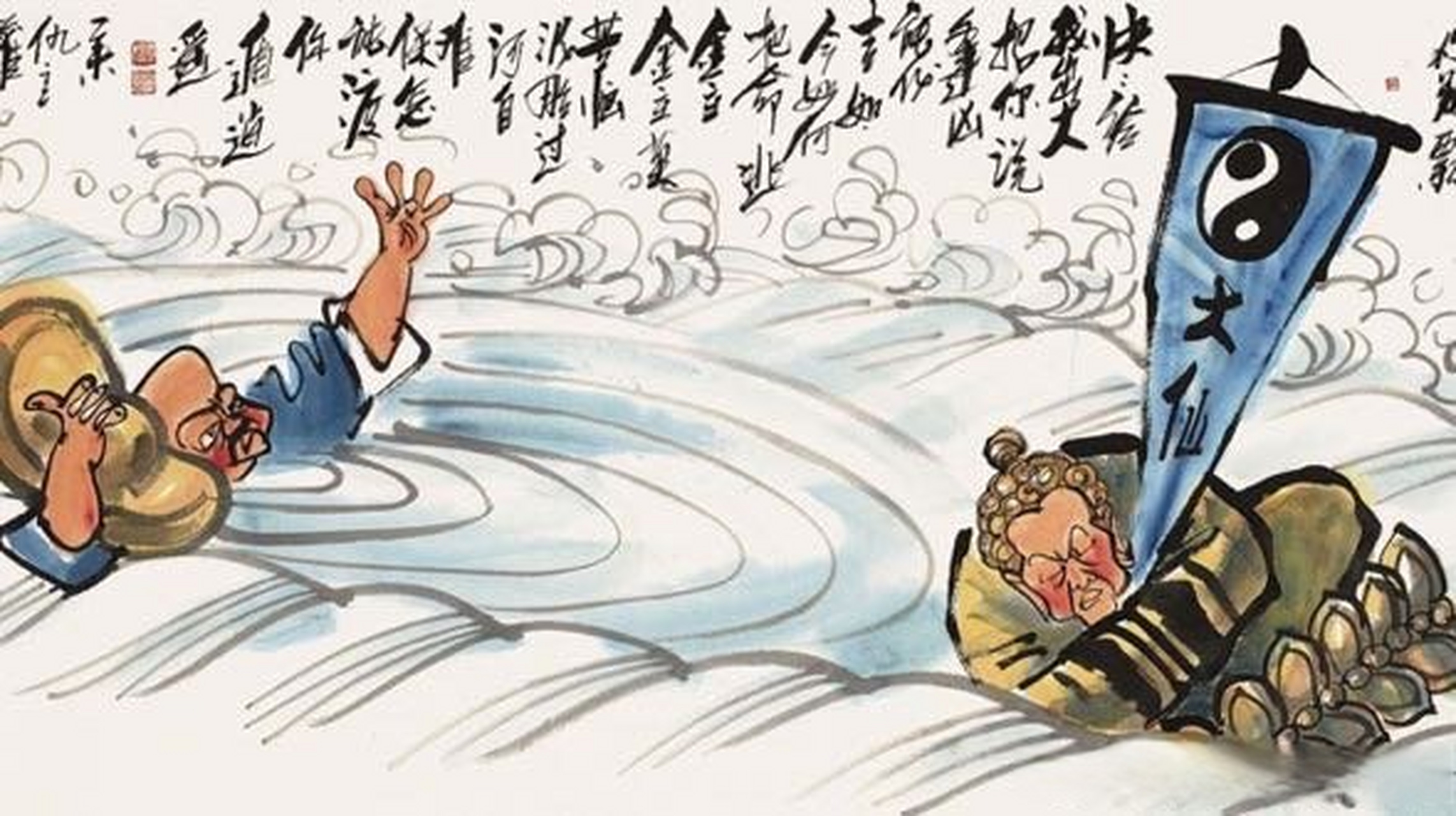 这篇文章很有意思>>《揭秘泥菩萨过江:自身难保,怎能替人说好话?》