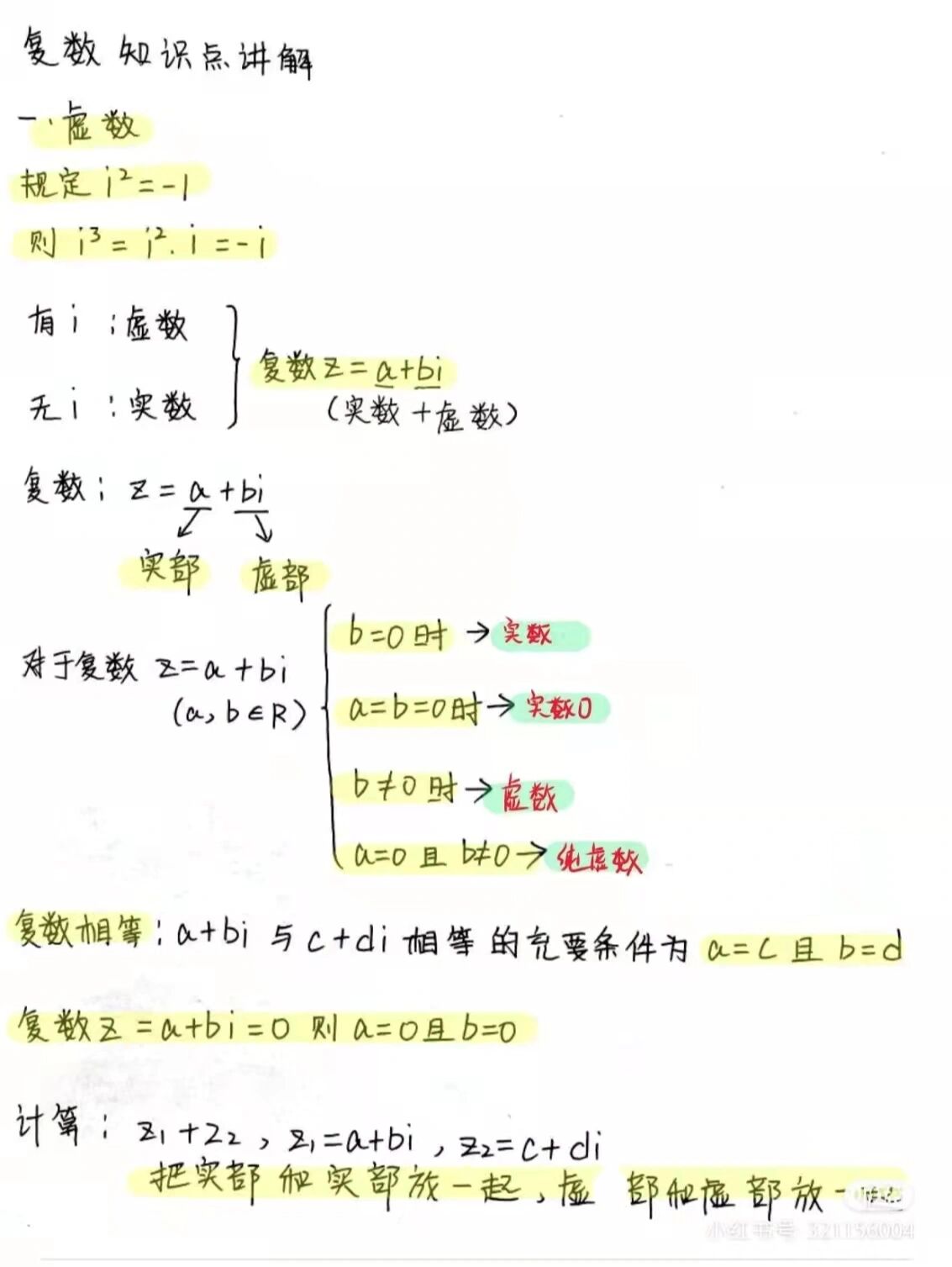 复数知识点总结