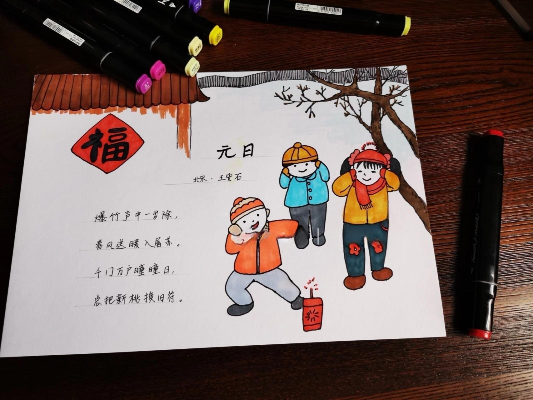 《元日》新年古诗配画手抄报 原创纯手绘古诗配画手抄报 配有高清电子