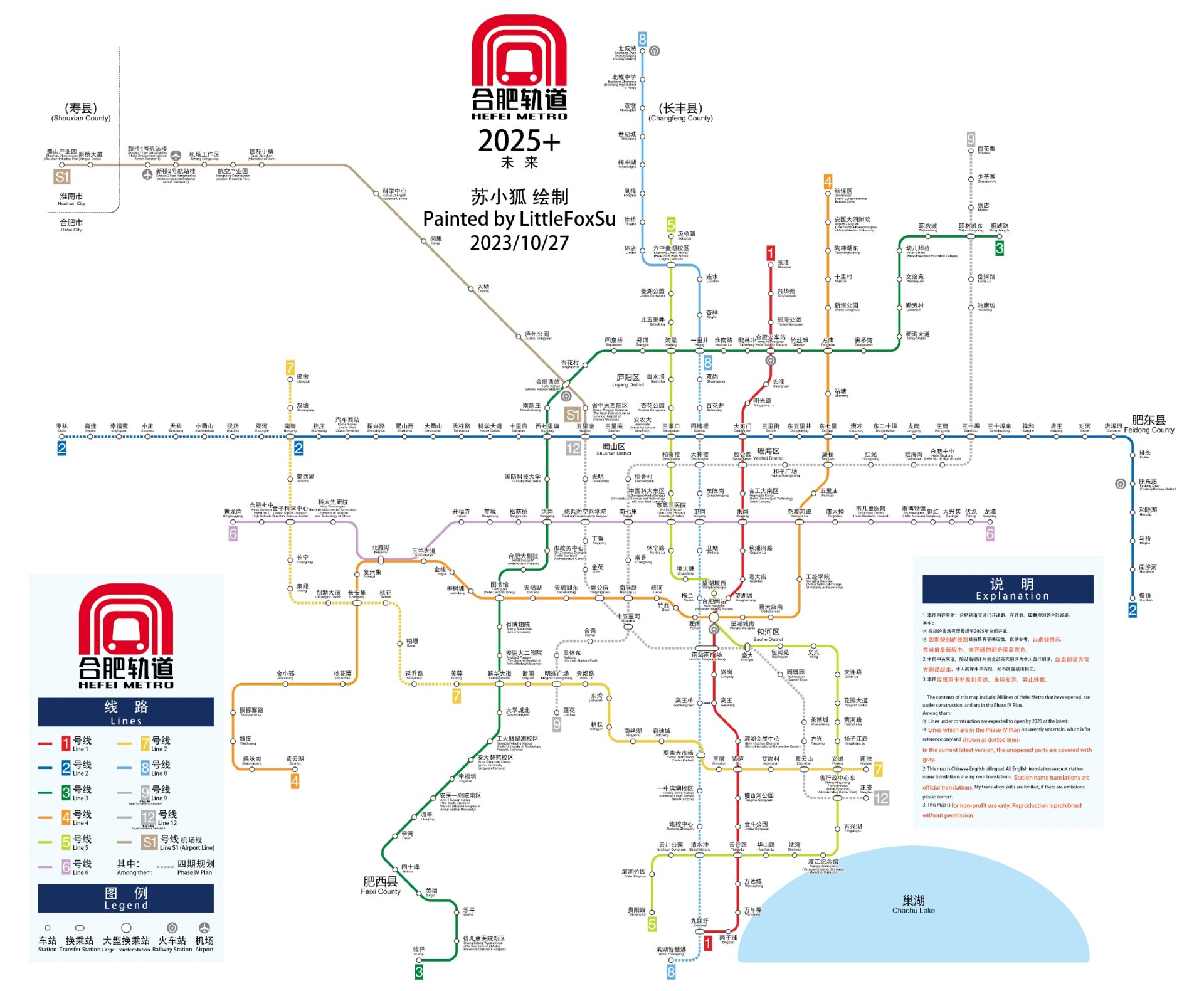 合肥轨道2025(更新至四期规划)