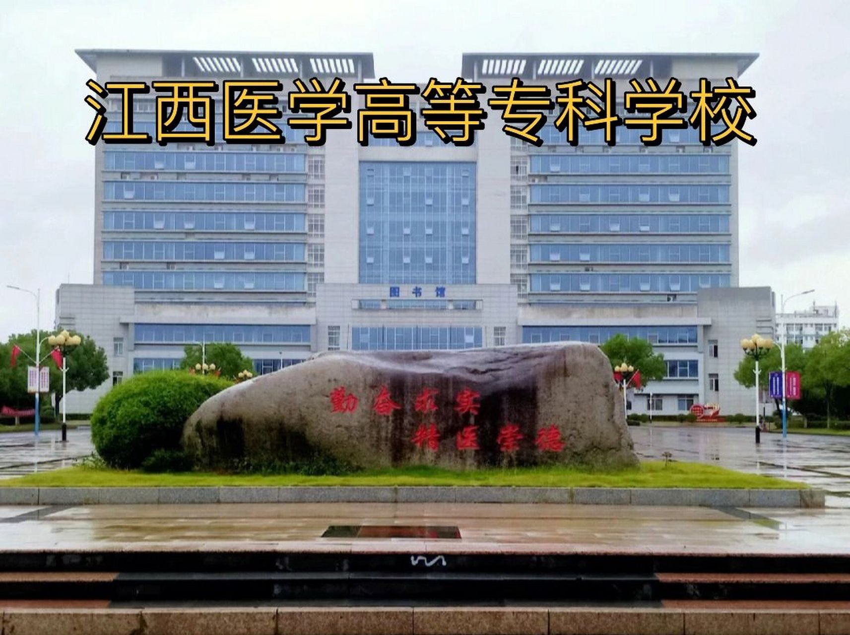 江西医学高等专科学校 这个是2022年江西医专的单招考试以及录取分数