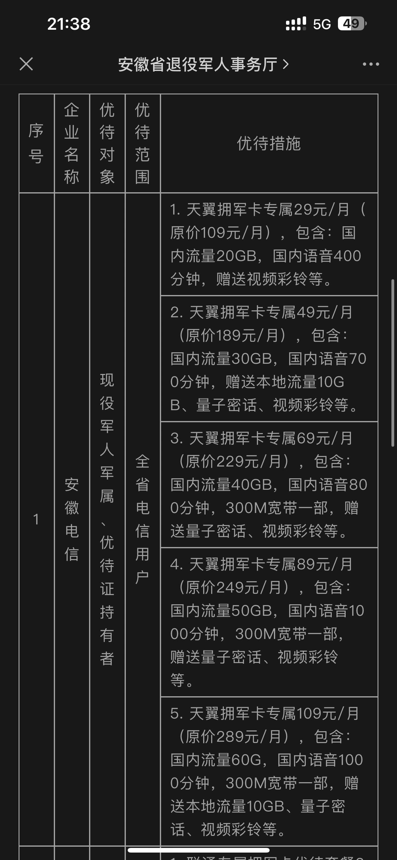 拥军卡移动手机套餐