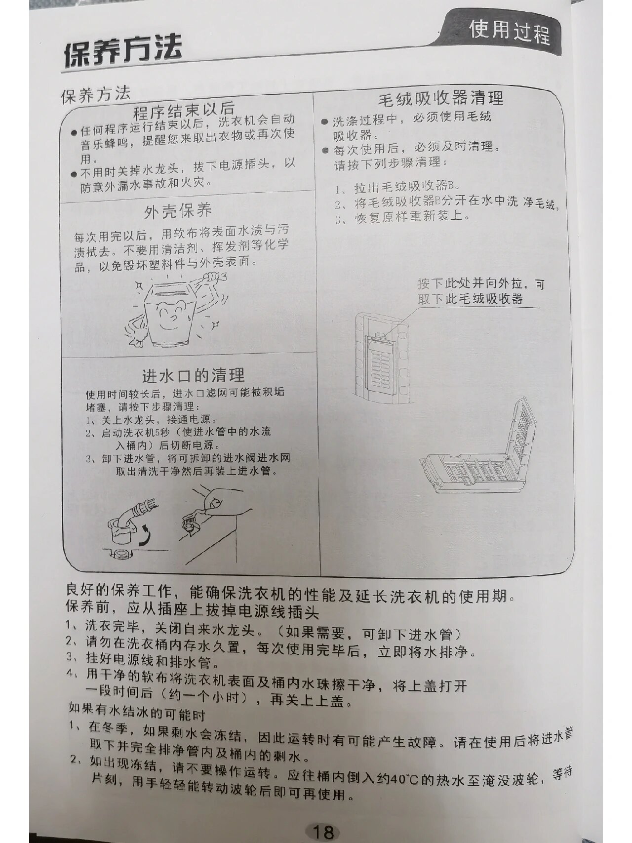 荣事达洗衣机使用说明书3