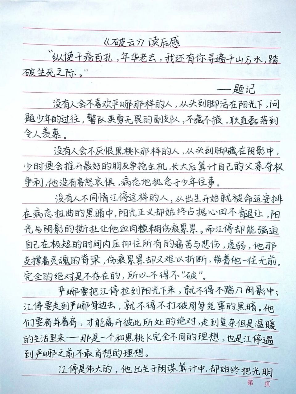 《破云》读后感 喜欢《破云》
