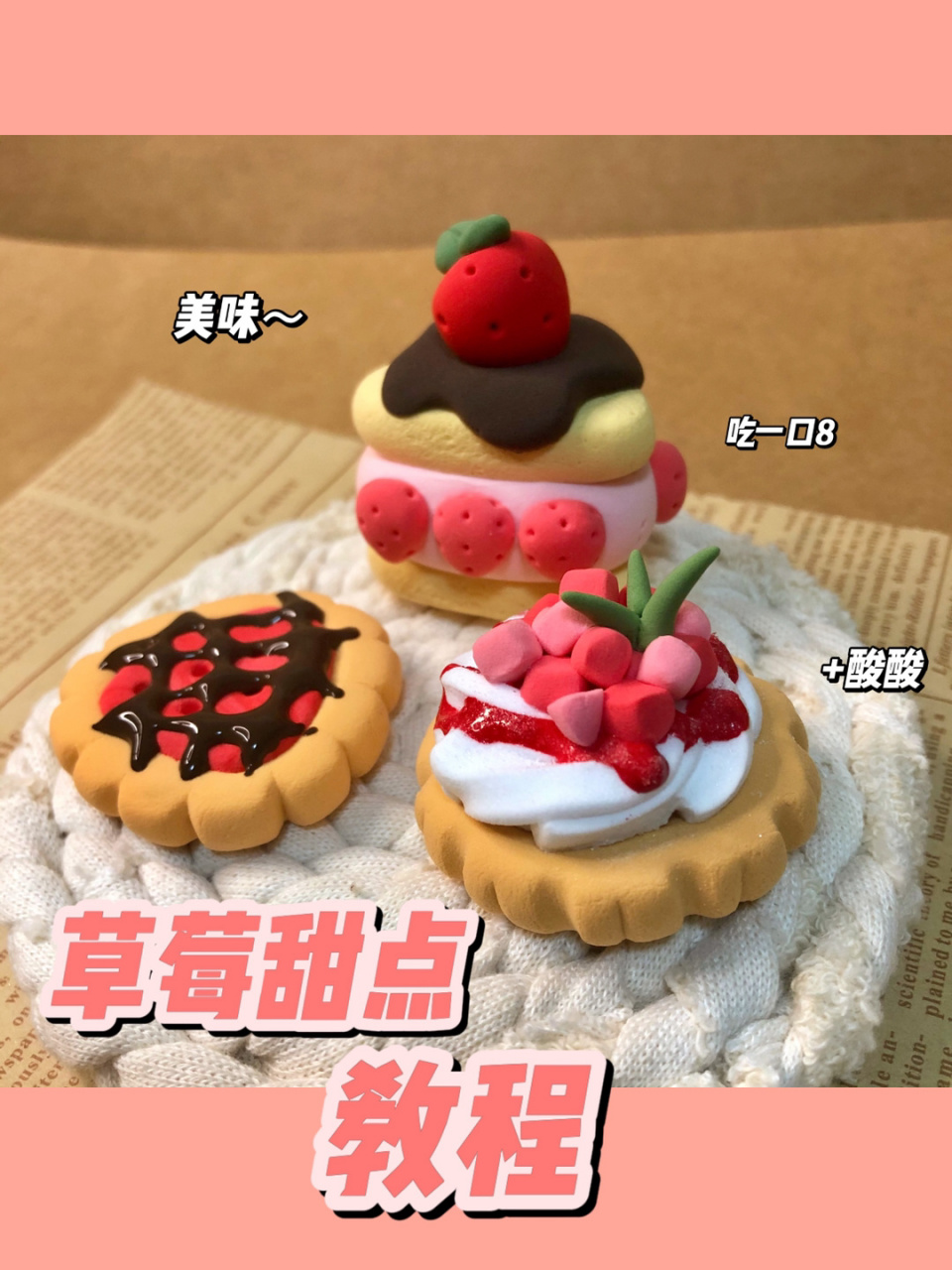 91【草莓系下午茶教程】