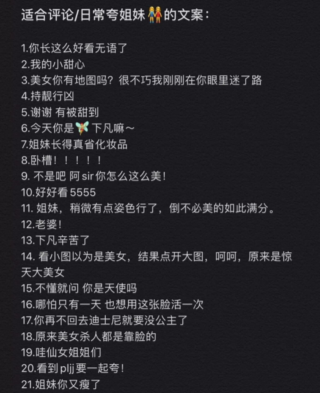 4896適合評論日常誇姐妹的文案 1·你長這麼好看無語了 2我的小甜心