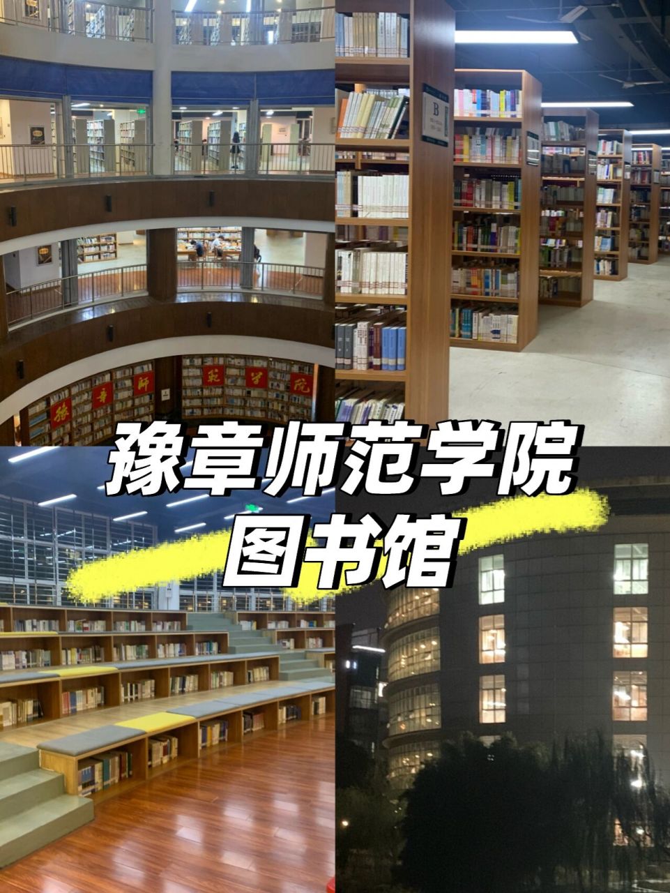 豫章师范学院图书馆 今天咱们看看图书馆