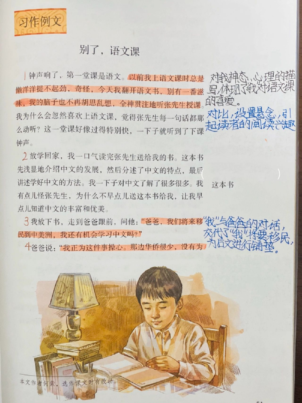 六下语文丨《别了,语文课》课堂笔记