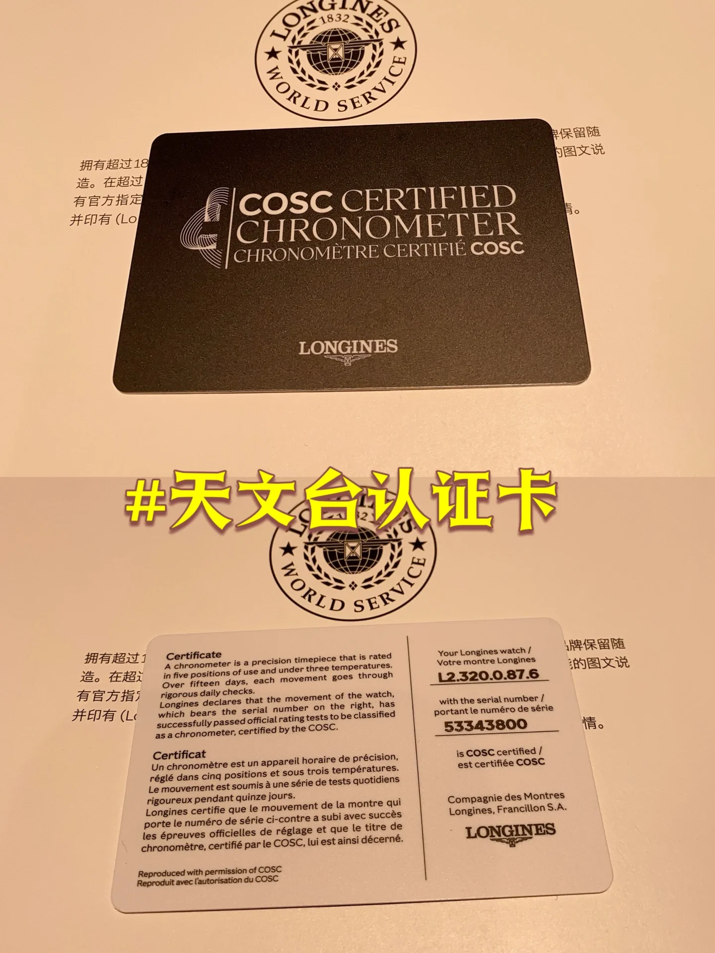 浪琴保修卡的秘密大揭秘,你get到了吗?