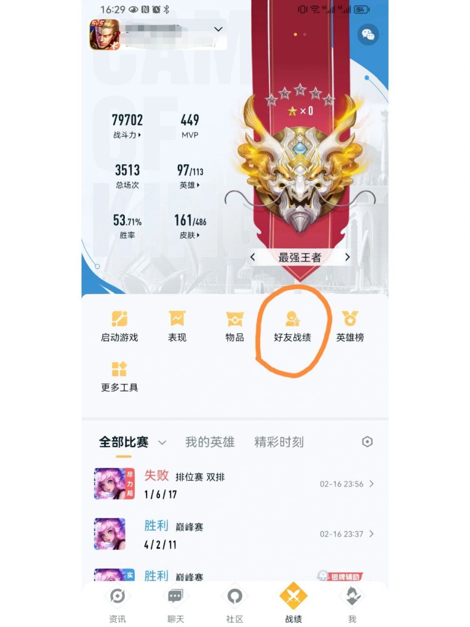 王者营地看好友战绩 现在王者营地可以看好友战绩了点进去看跟谁玩,ta
