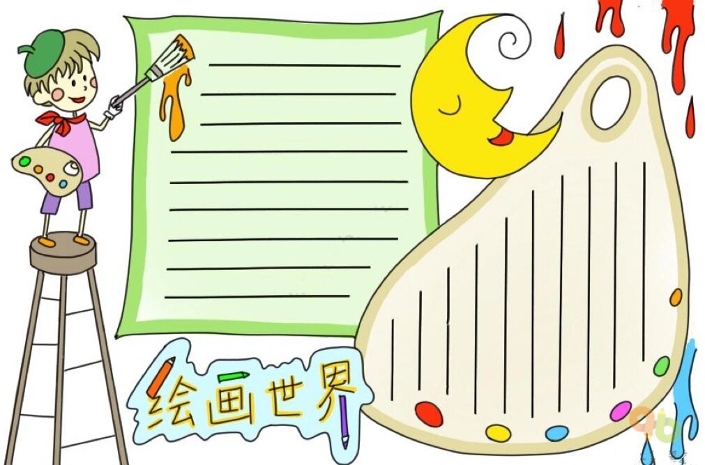 三年级美术小报