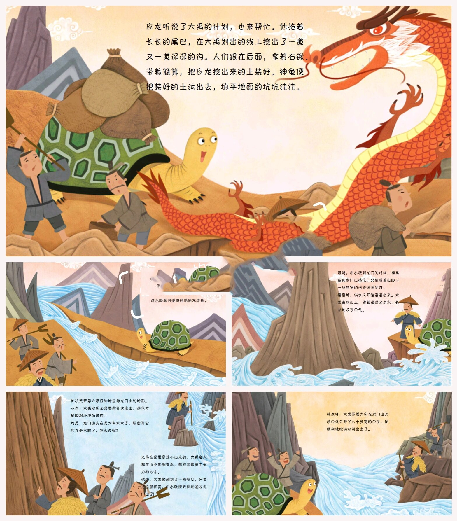 大禹治水～成语故事绘本 06ppt成品分享|《大禹治水》成语故事绘本