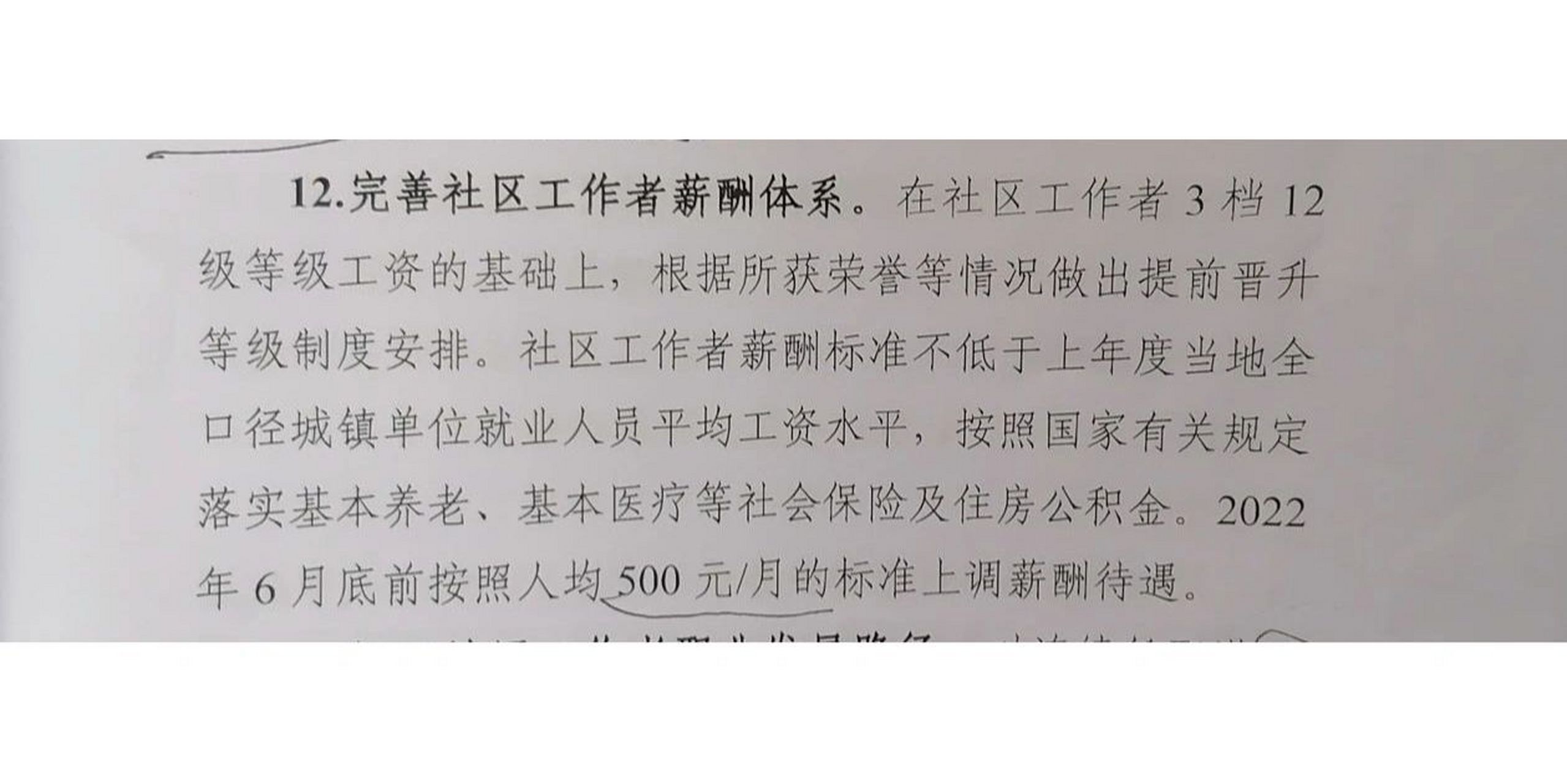 瀋陽市和平區社區工作者的工資條瞭解一下～ 2021年8月考了社區,目前