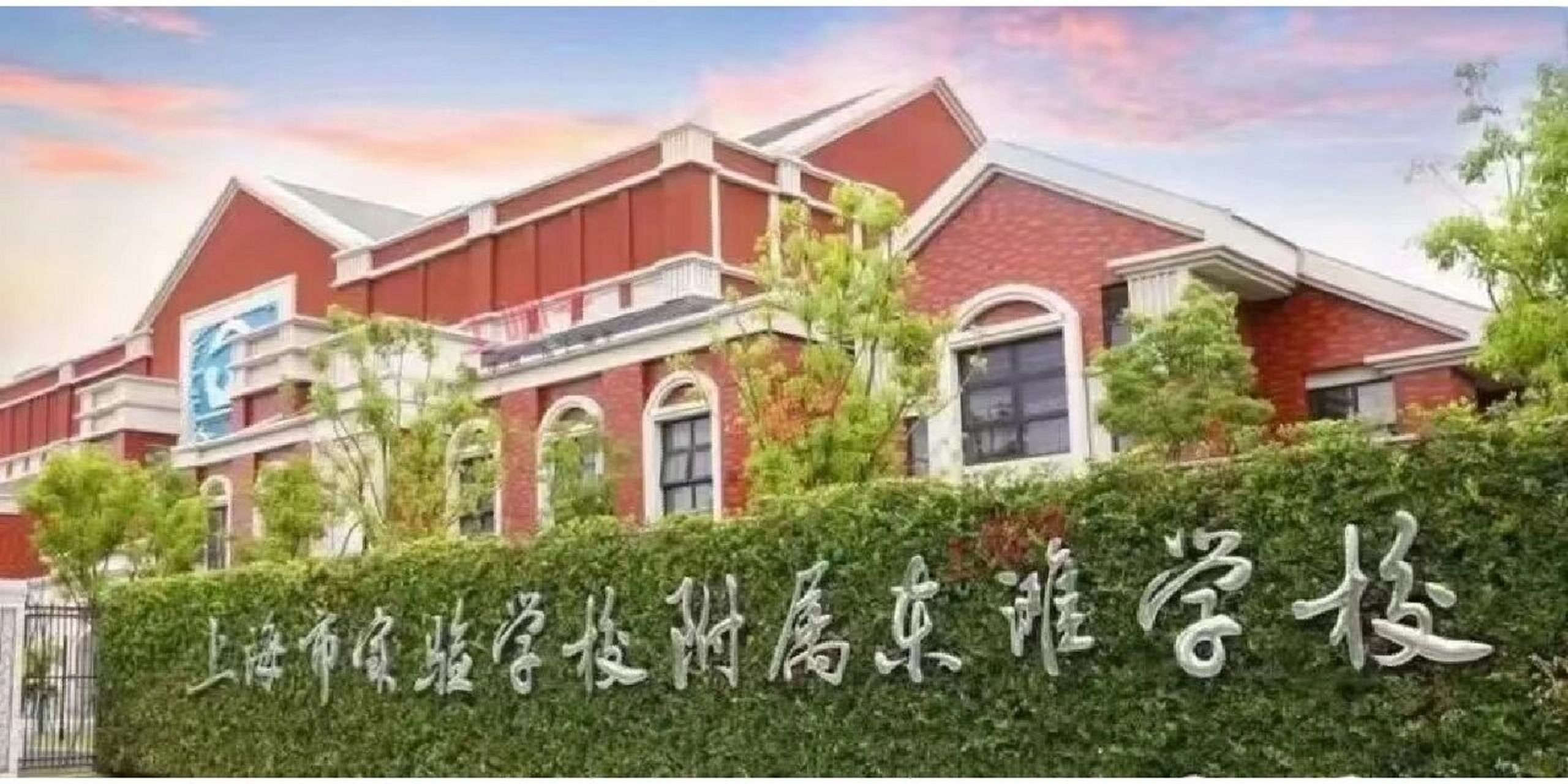 崇明区:上海市实验学校附属东滩学校学校简介上海市实验学校附属东滩