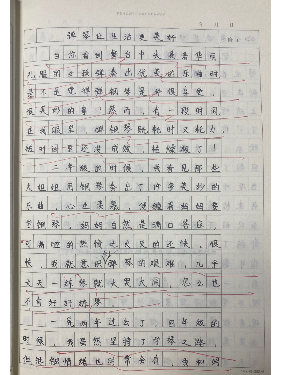 六年级上册单元同步作文《弹琴让生活更美好》
