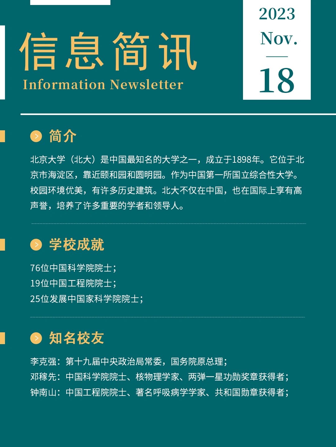 北京大学北京大学:中国教育的灯塔‍