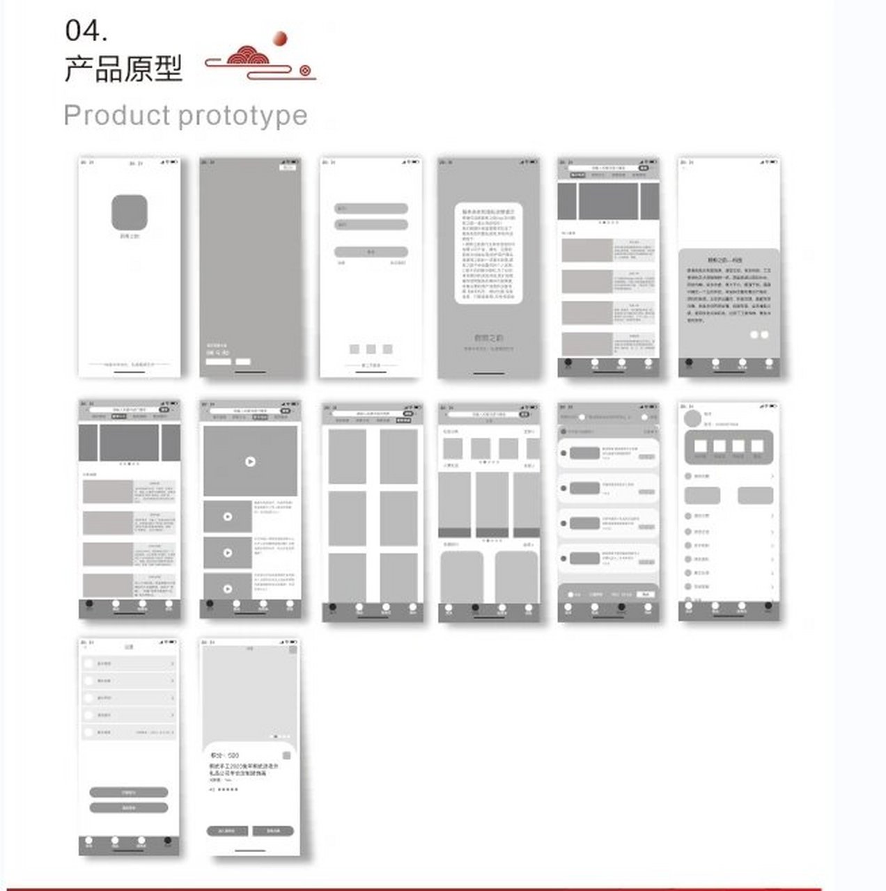 app网页设计|框架 低保真原型图