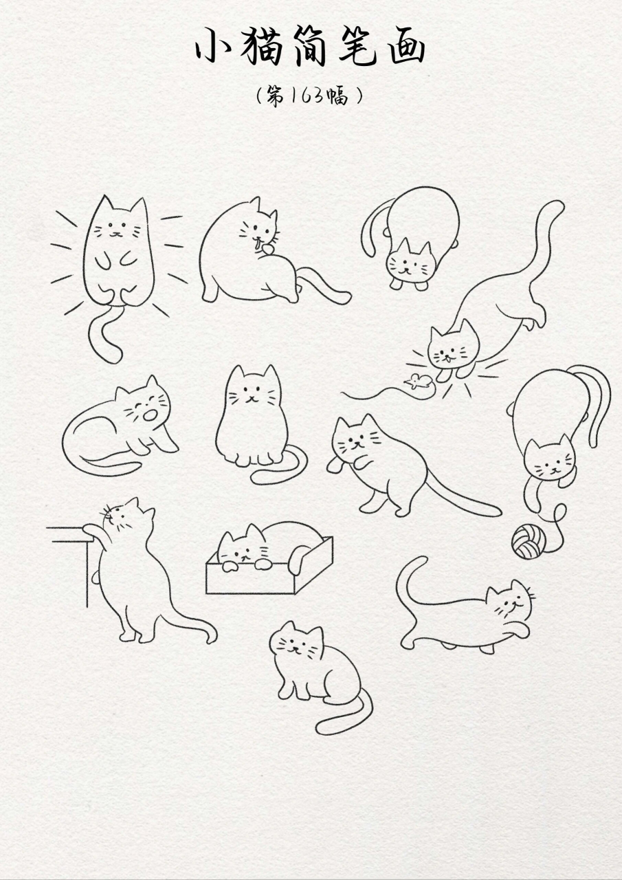 小猫简笔画|第163幅 你喜欢小猫么?