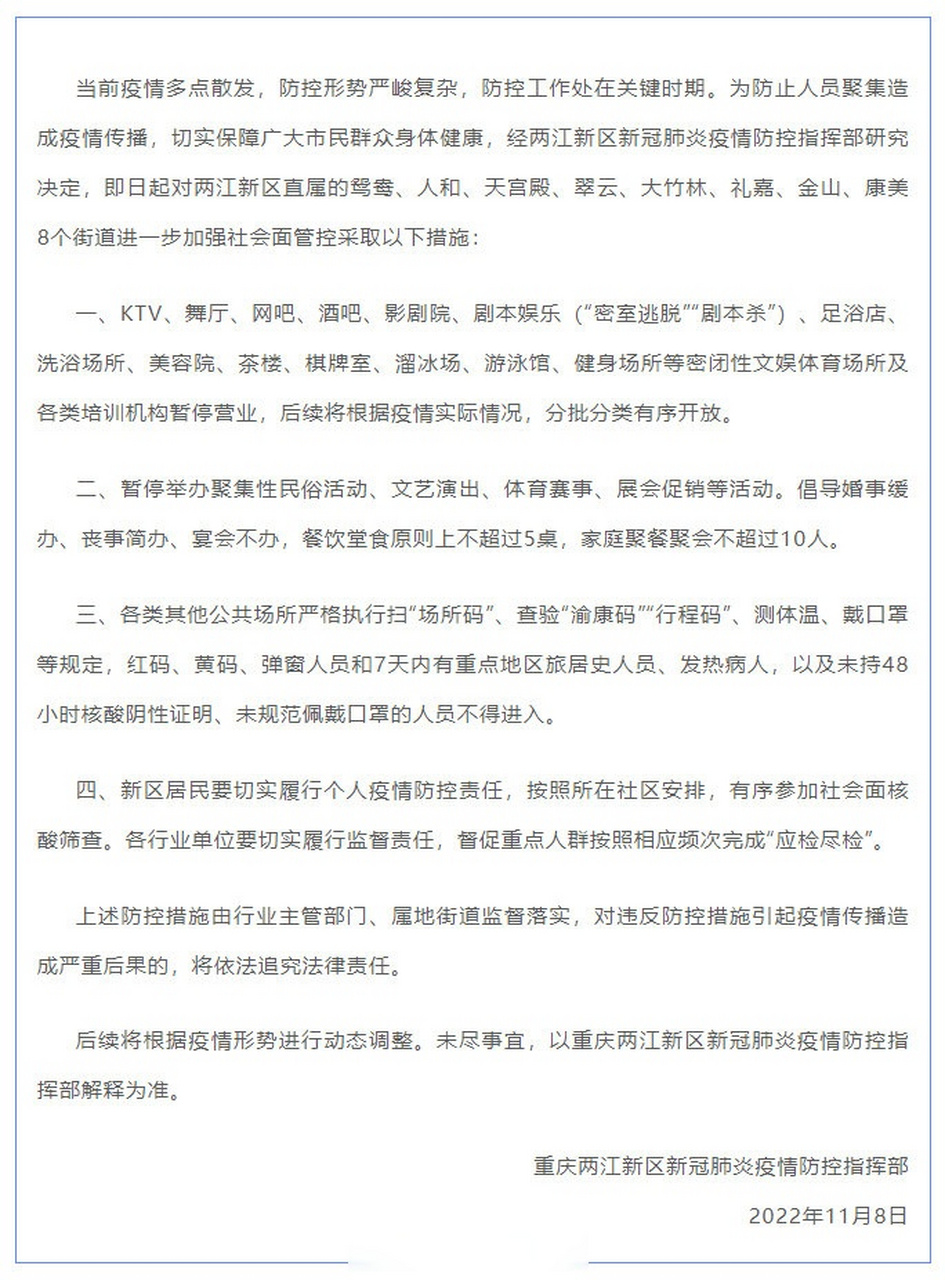  重庆疫情最新防控消息(重庆疫情防控最新情况)