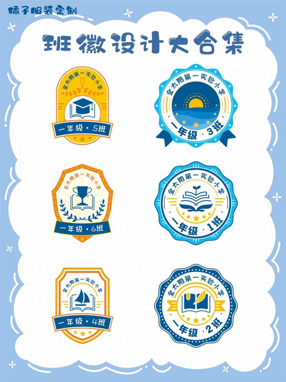 我的首条小红书终于来啦~ 这个班徽设计,我真后悔没有早点分享01 快