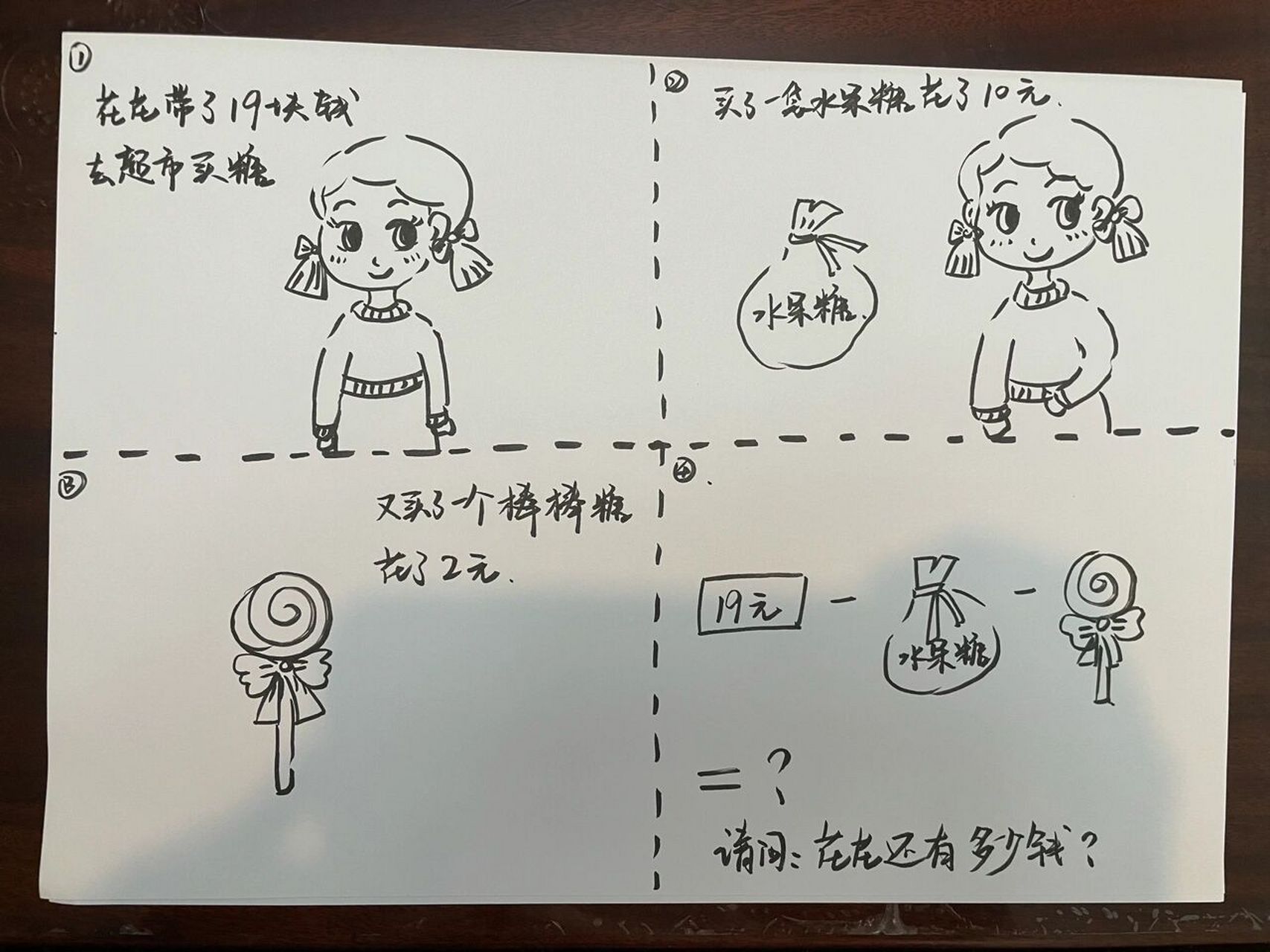 简单6格漫画图片数学图片