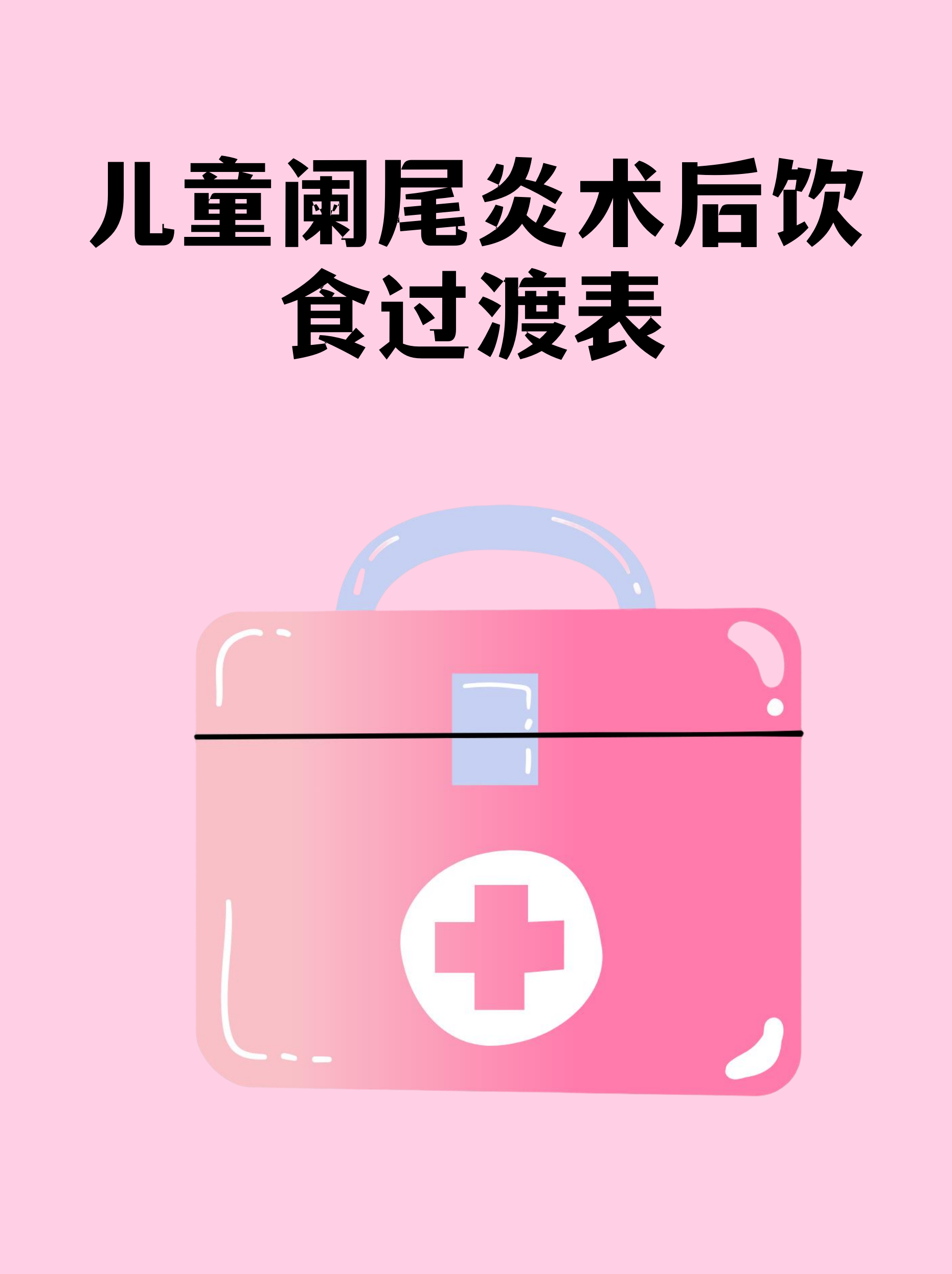 安贞医院住院办理陪诊挂号康复期饮食作息全程指导，科学恢复的简单介绍