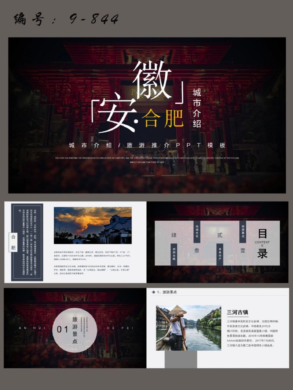 旅游推荐ppt模板|16页 每天分享好看的ppt模板 92 商务高端系列ppt