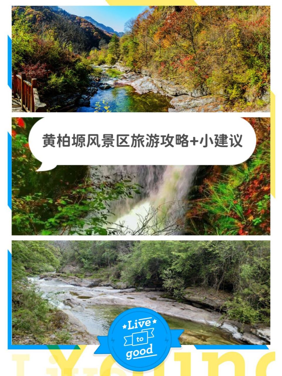 黄柏塬原生态风景区旅游攻略 小建议~ 黄柏塬风景区位于陕西省宝鸡市