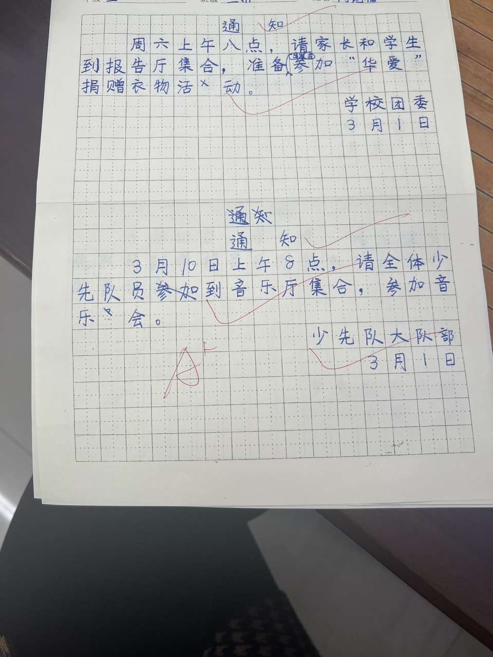 三年级下册写通知