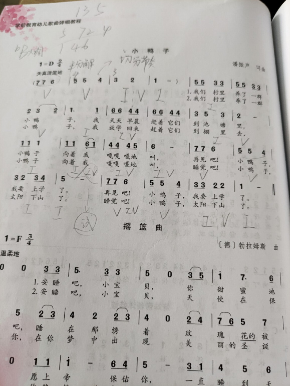 钢琴简谱(儿歌)小鸭子