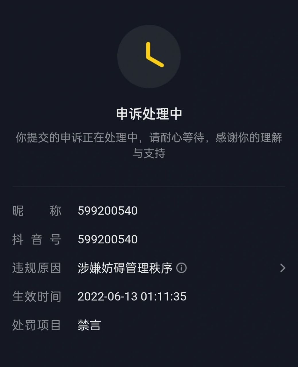 求解,被永久封号了,是不是没有办法了呜呜 这个抖音号是我用了好几年