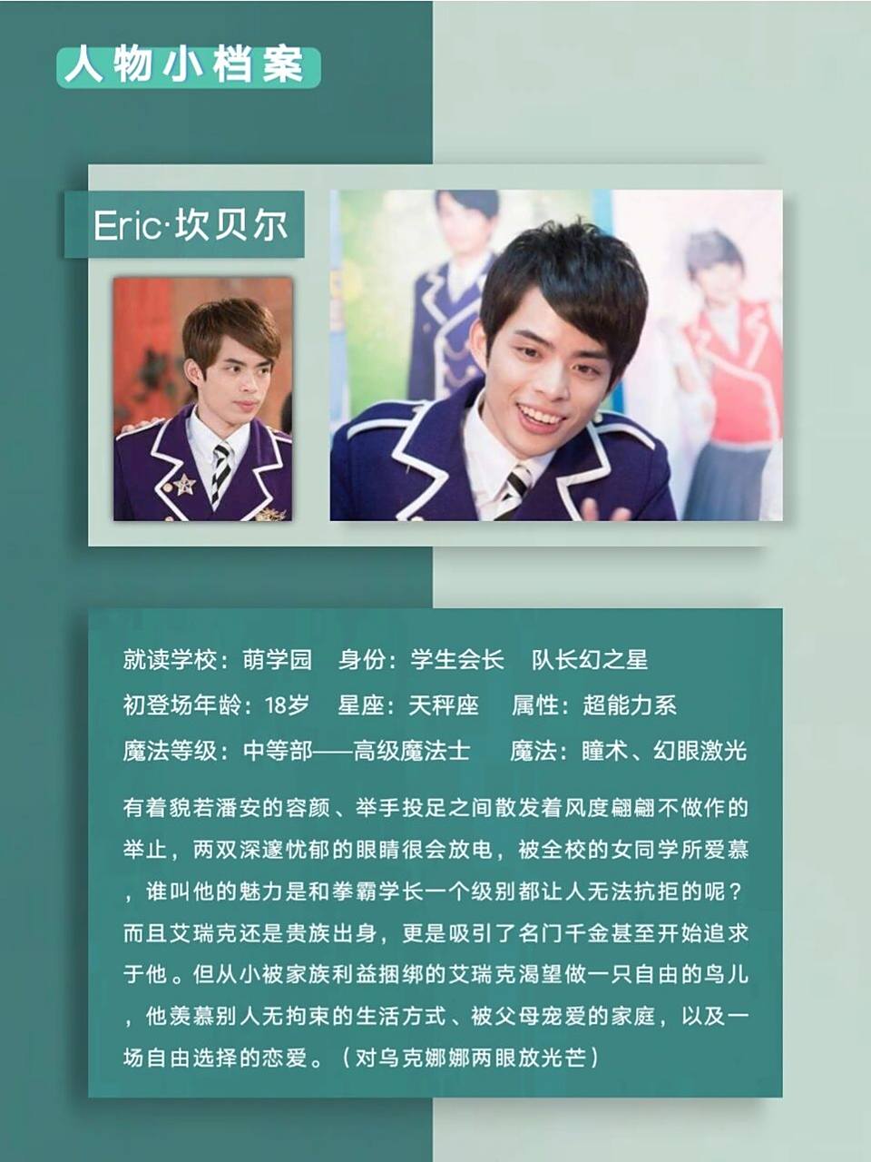 萌学园档案之让人心疼的艾瑞克     从小无法自我选择一切的艾瑞克