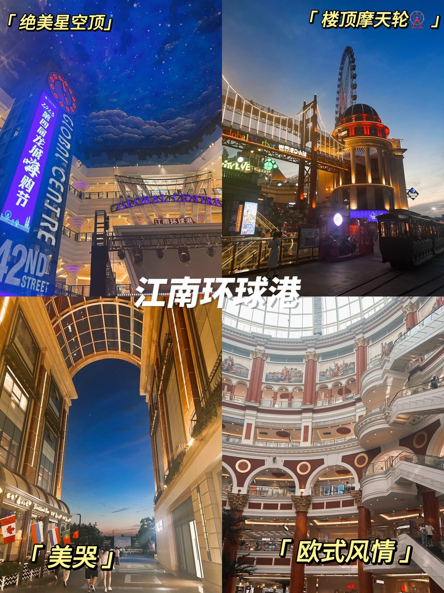强裂建议来常州的朋友逛完江南环球港再走