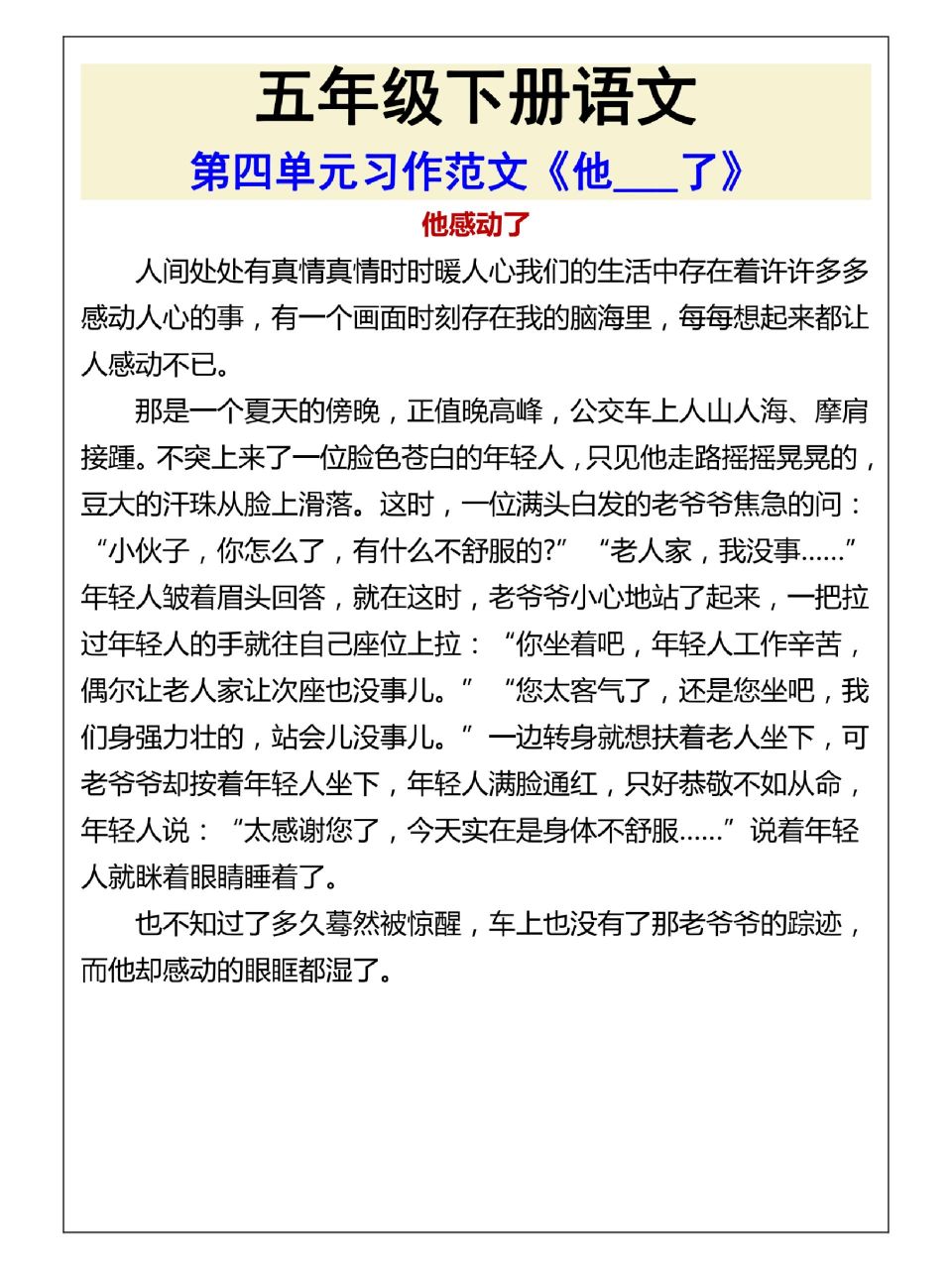 五年级下册语文第四单元作文范文3篇