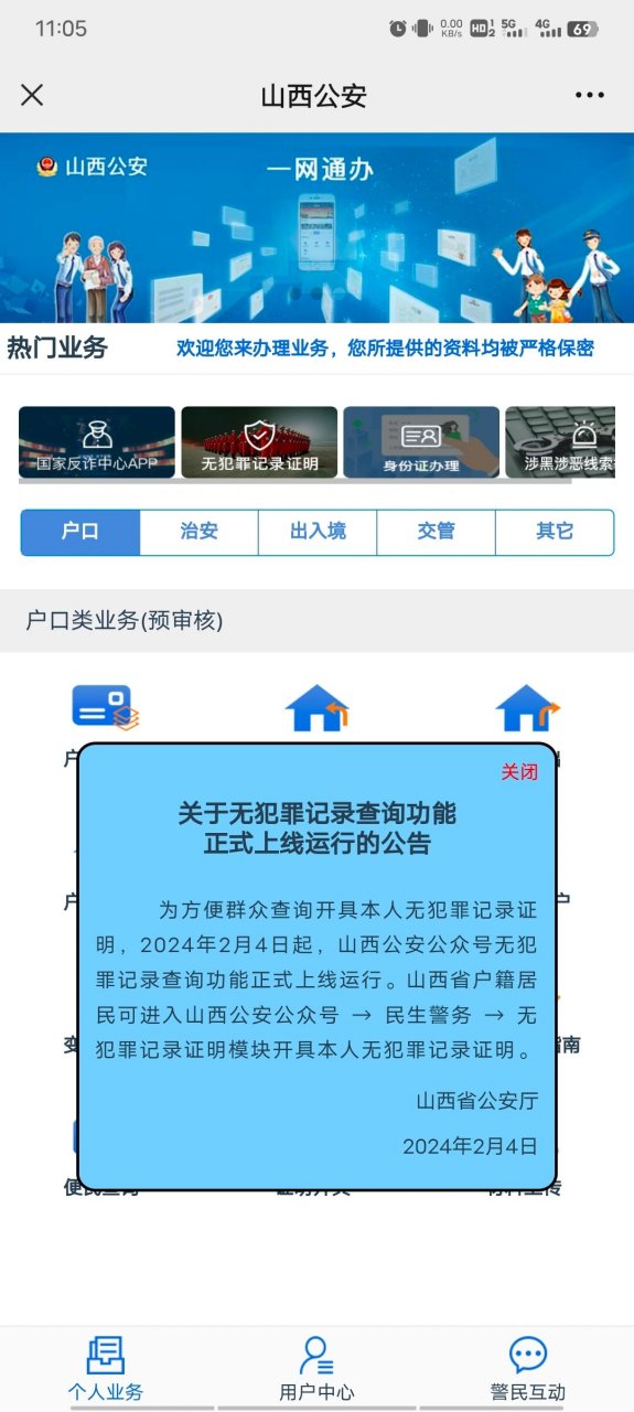 山西公安微信公众号图片