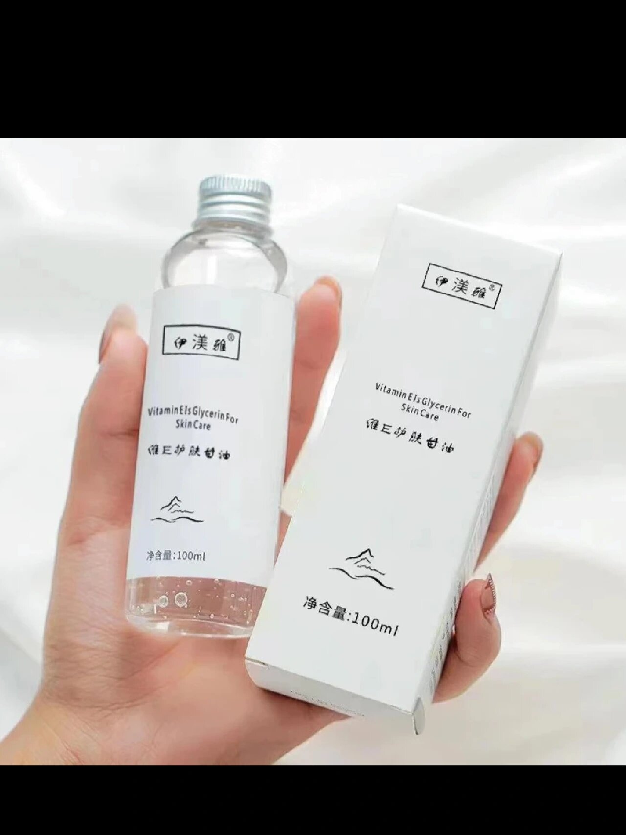 维生素e护肤甘油 全新未拆封维e护肤甘油,补水保湿锁水很多用途,也可