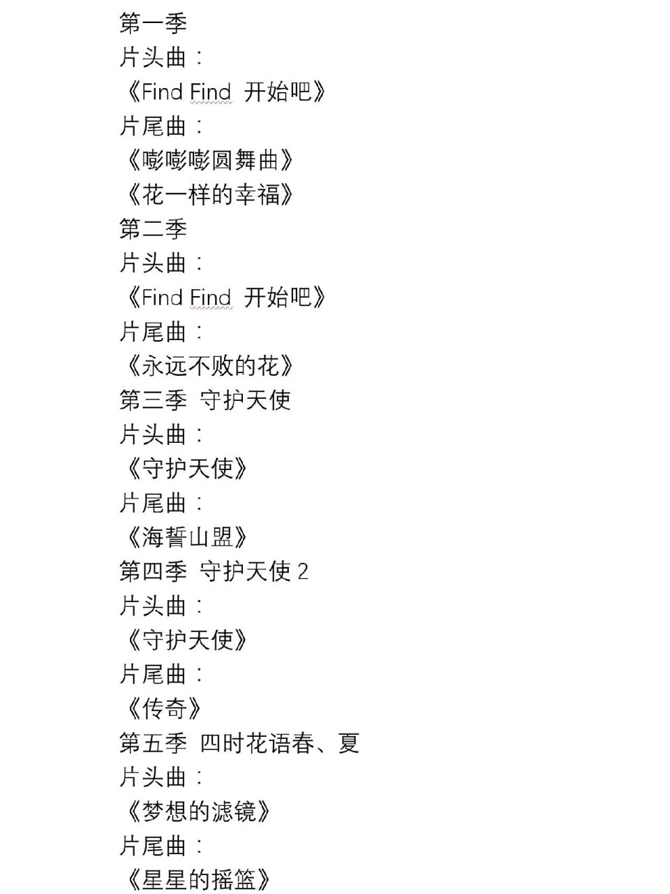 小花仙主题曲盘点 有谁知道第6季的片头片尾是什么吗?  @^libra_初慕.