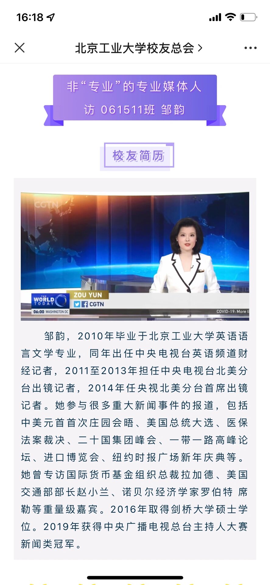 2019年央视主持人大赛冠军|邹韵