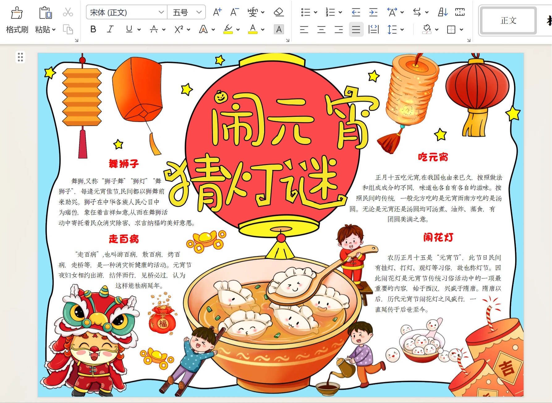 元宵小报 & a4手抄报 闹元宵猜灯谜制作 元宵团圆制作 元宵节小报制作