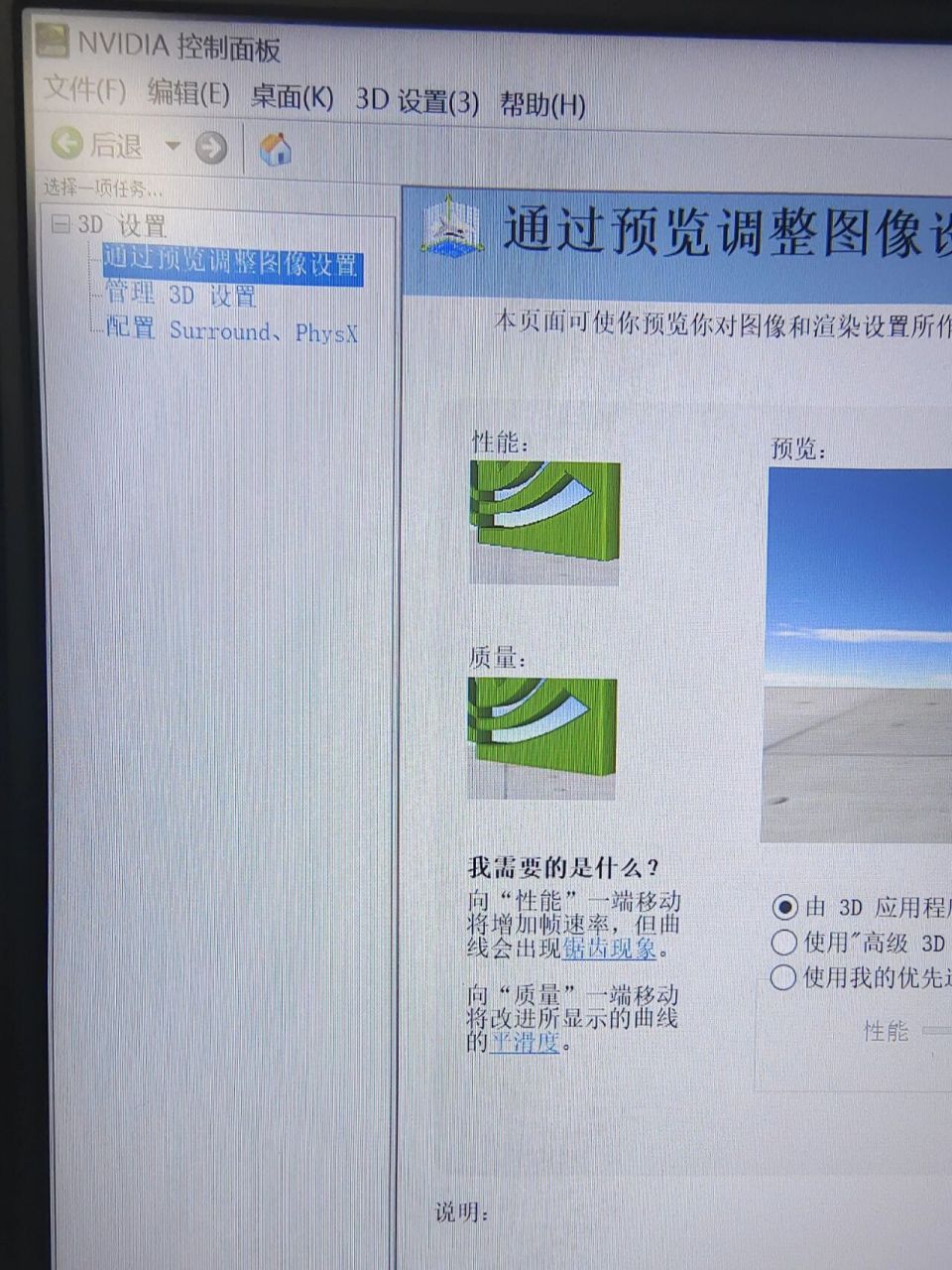 r9000p英伟达控制面板只有一个3d设置 r9000p英伟达控制面板只有一个