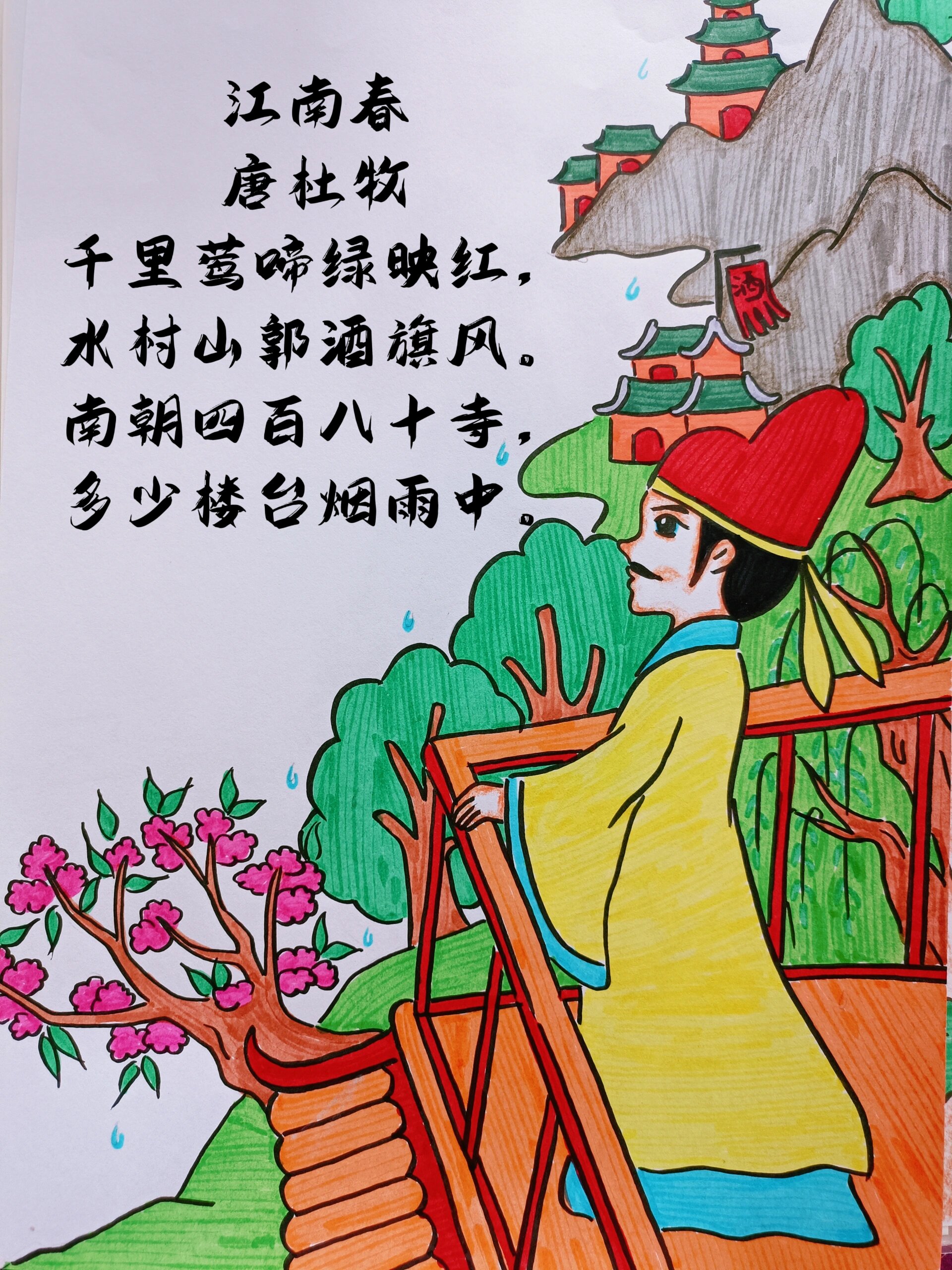 江南春诗配画 一幅画图片