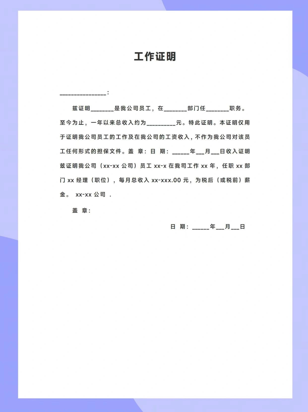 单位员工工作证明&个人工作证明f29