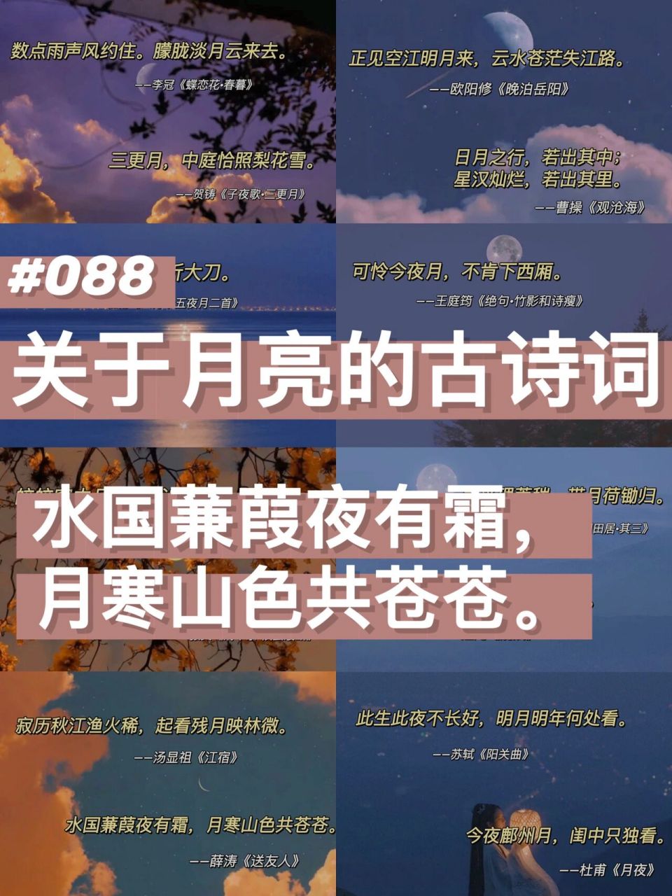 描寫月亮的古詩詞,每一句都很美93 93日月之行,若出其中;星漢燦爛