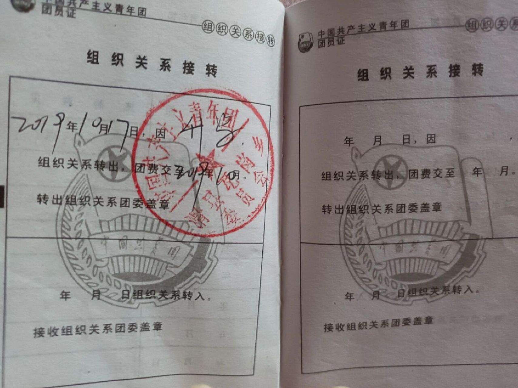 我当时因为没在学校 所有我的没有盖章 现在大一要转团员 没有盖章