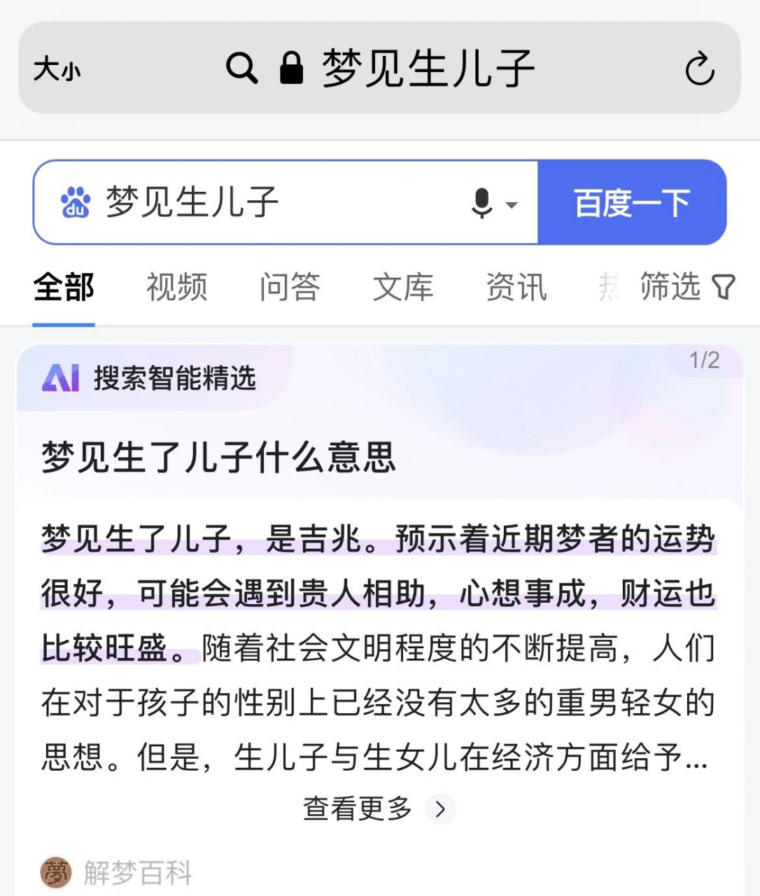 梦见生儿子 ,周公解梦是吉兆,接好运 接好运91 希望心想事成