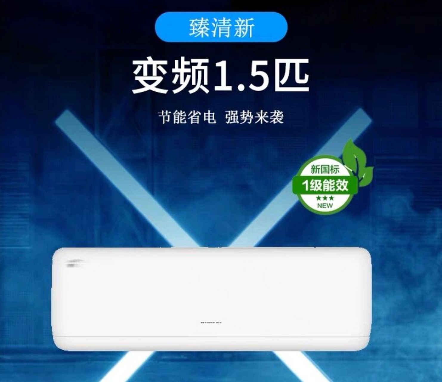 格力空调挂机推荐 格力臻清新 新风入梦来 空气好管家 自在深呼吸 好